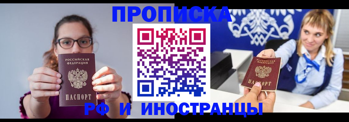 временная регистрация для всех в Димитровграде
