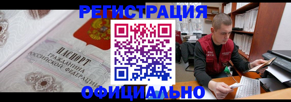 прописка в квартире в Димитровграде